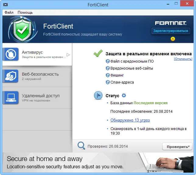 Fortinet FortiClient   (Безкоштовно)