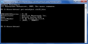 Для виведення інформації про версії BIOS наберіть у вікні оболонки PowerShell наступну команду: get-wmiobject win32-bios