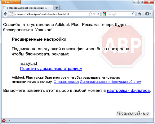 Отже, виберіть у спадному меню пункт EasyList + RuAdList