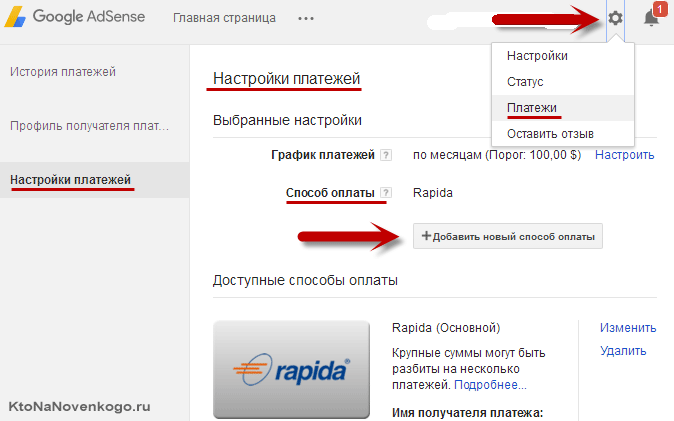 В налаштуваннях свого аккаунта в Гугл Адсенсе ( «шестерня» - «Платежі» - «Налаштування платежів») ви можете вибрати один з трьох типів платежів (для Росії), перейшовши по кнопці «додати спосіб оплати»: