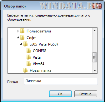 Якщо Windows 7 x64, вибираємо папку Vista64