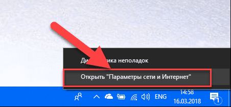 Метод 1 : Кликните десним тастером миша на икону Нетворк (Мрежа ), која се налази у пољу за обавештавање на траци задатака , а затим у искачућем менију изаберите одељак „ Отвори поставке мреже и интернета “
