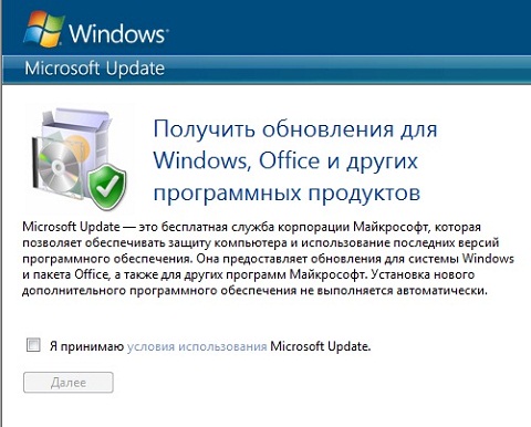 Після переходу за посиланням відкриється веб-оглядач Internet Explorer зі сторінкою «Microsoft Update», де необхідно встановити прапорець в полі «Я приймаю умови використання Microsoft Update» і натиснути на кнопку «Далі»;