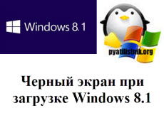 Тут я писав про цей глюк на   windows server 2012R2   ,   але такий глюк проскакує і на windows 8