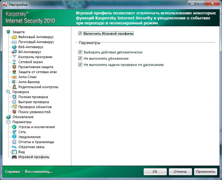 Це ще одна новинка, яка стала доступною тільки в Kaspersky Internet Security 2010