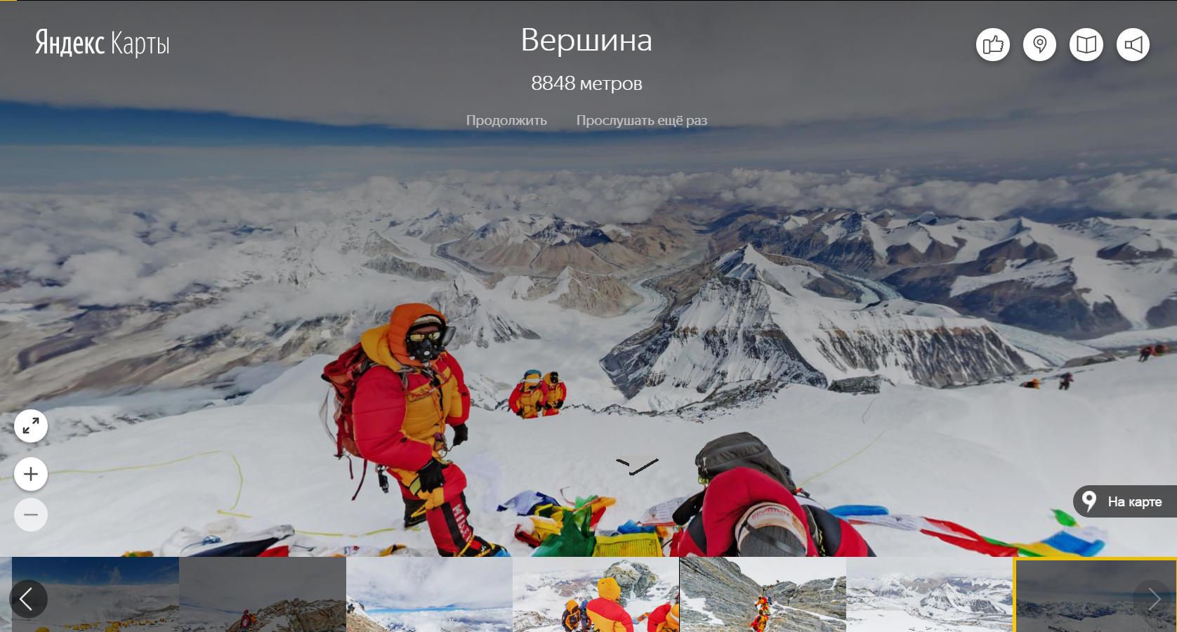 Вибираєте вподобану ключову точку і програма відправляє вас прямо до неї