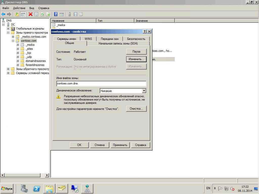 Як налаштувати DNS сервер в windows server 2008R2-54