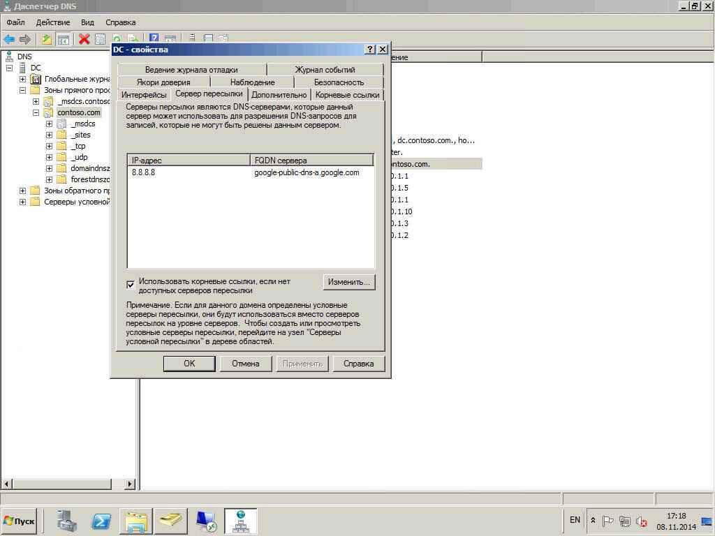 Як налаштувати DNS сервер в windows server 2008R2-40