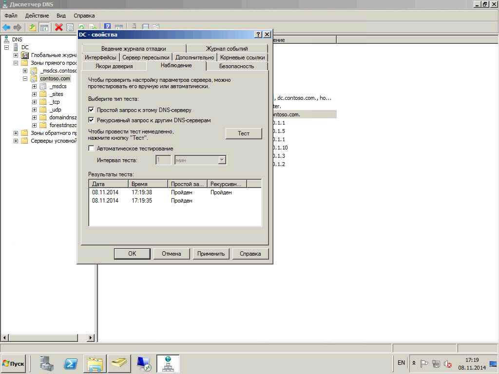 Як налаштувати DNS сервер в windows server 2008R2-45
