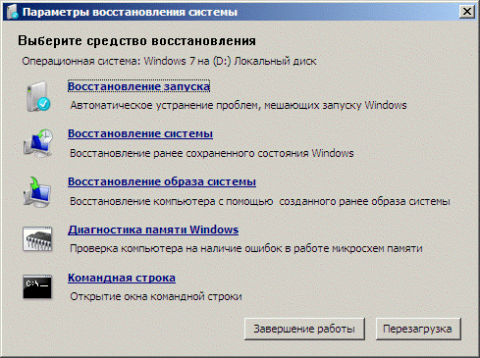 Як і в Windows   Vista   , Середа відновлення в Windows 7 надає вам наступні можливості: