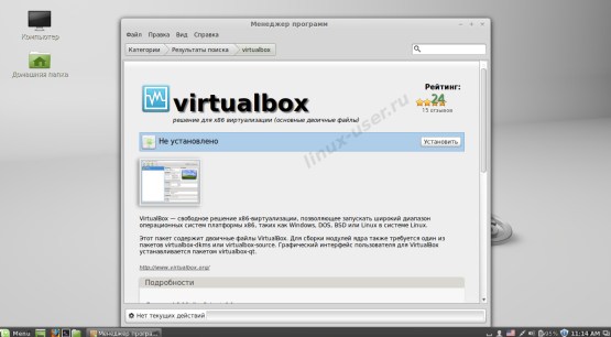 Гипервизор VirtualBox ви можете витягти з Менеджера програм, ніяких труднощів виникнути не повинно