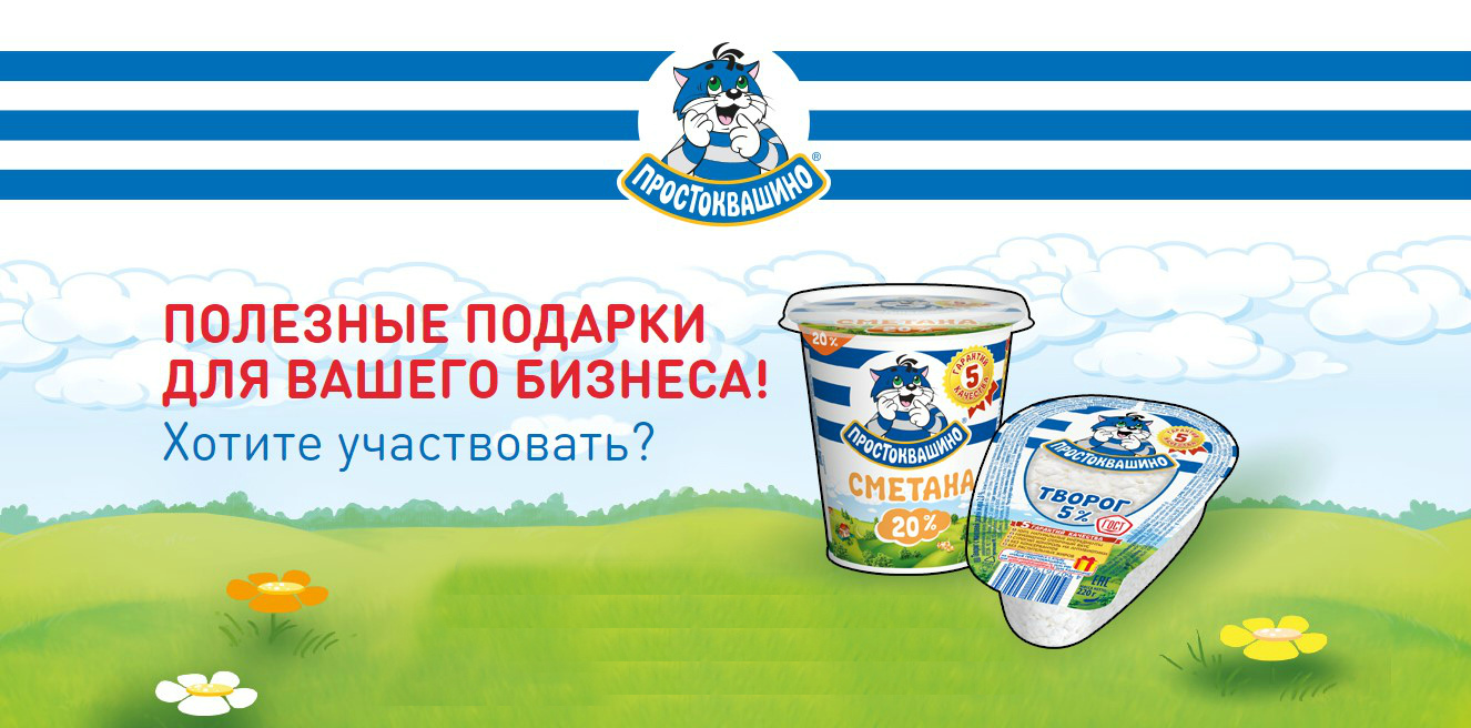 Купуйте молочну продукцію «Простоквашино» на суму від 500 рублів в магазині «МЕТРО», реєструйте чек і вигравайте подарунковий набір