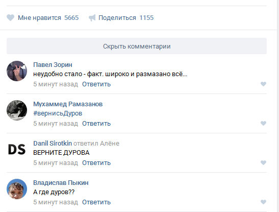 У коментарях користувачі все ще сподіваються, що Дуров повернеться і навіть поверне стіну: