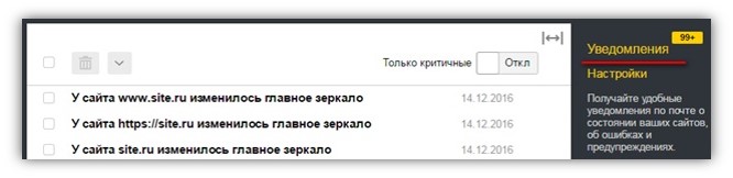 Коли почнеться переклеювання, в вебмайстрів Яндекса з'явиться повідомлення: