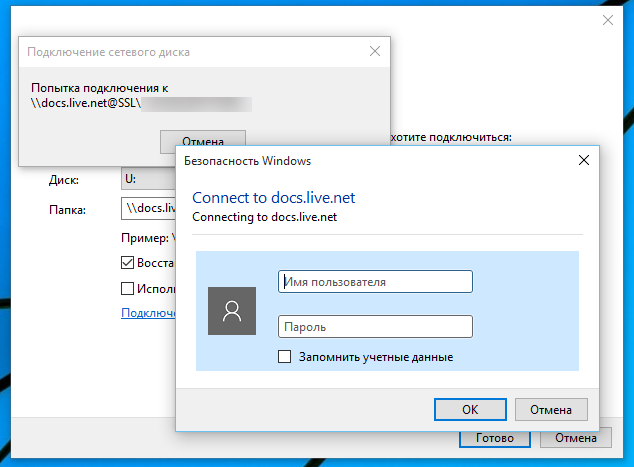 Скопіюйте та додайте його до зазначеному вище мережевого шляху, вставте все це справа в поле розташування папки і натисніть «Готово», після чого система попросить вас ввести свій логін і пароль Microsoft, який ви використовуєте для авторизації в Windows