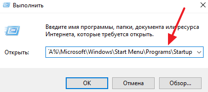 Для цього натисніть комбінацію клавіш Windows-R і введіть в відкрилося меню команду% APPDATA% \ Microsoft \ Windows \ Start Menu \ Programs \ Startup