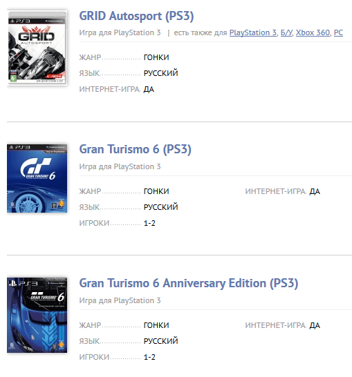 У магазині GamePark ви знайдете найрізноманітніші ігри для цієї платформи: від Resistance до Far Cry 4, а також численні гонки, пазли, спортивні, музичні та рольові ігри